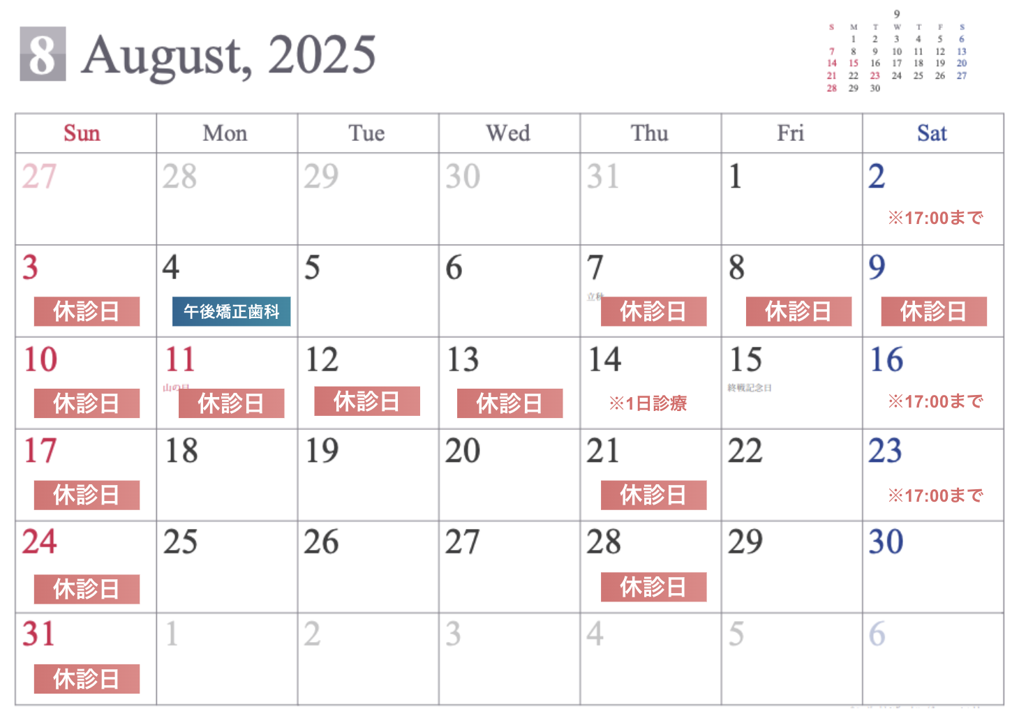 2025.08calendar.enzan